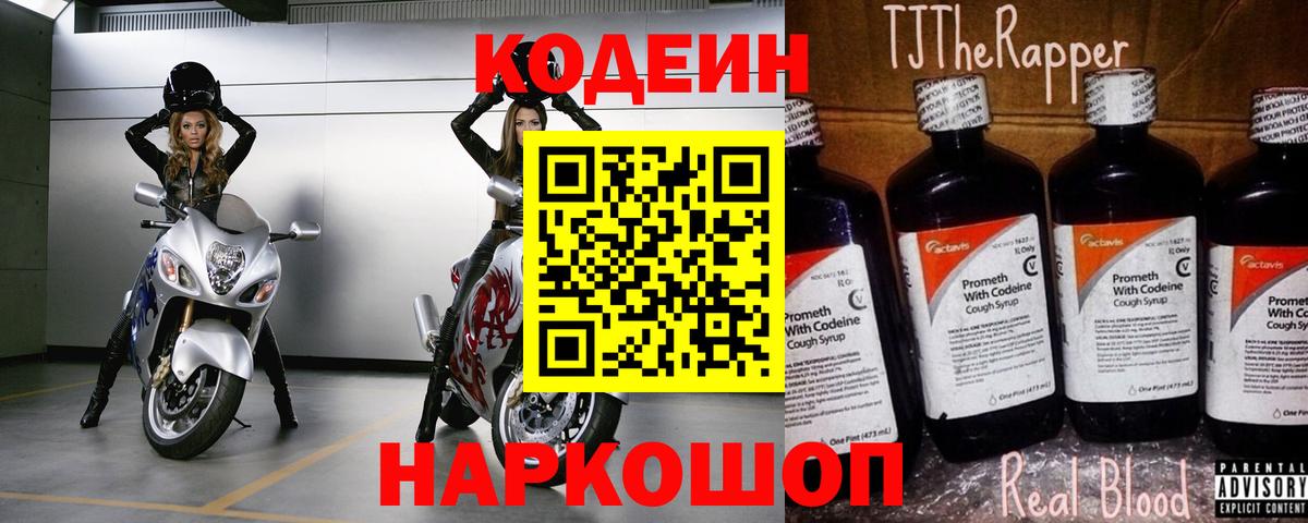 Обнинск  Кодеиновый сироп Lean Purple Drank  Вход с VPN  Кодеин Purple Drank 