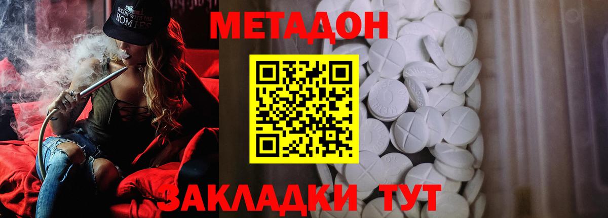 МЕТАДОН methadone Обнинск