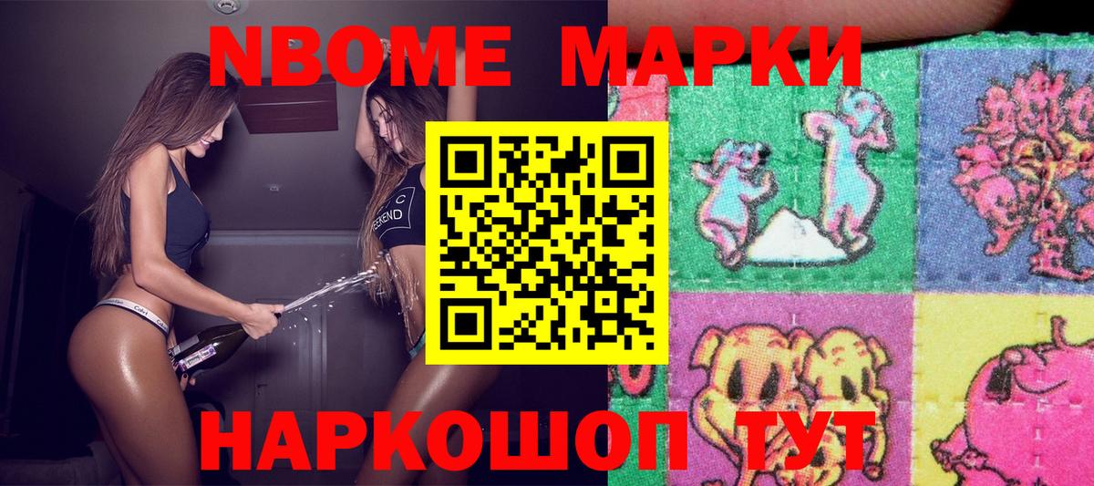 Марки 25I-NBOMe 1500мкг Обнинск